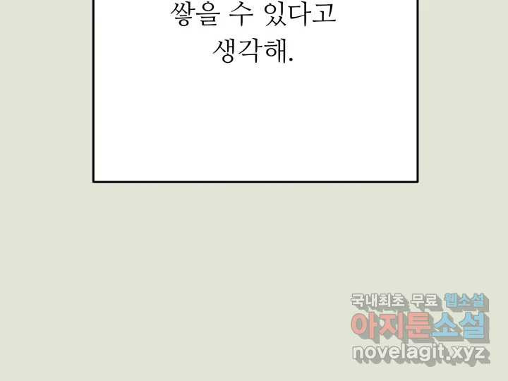 초록빛 아래서 12화 - 웹툰 이미지 201