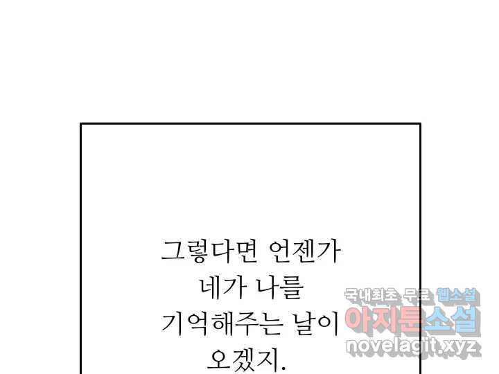 초록빛 아래서 12화 - 웹툰 이미지 205