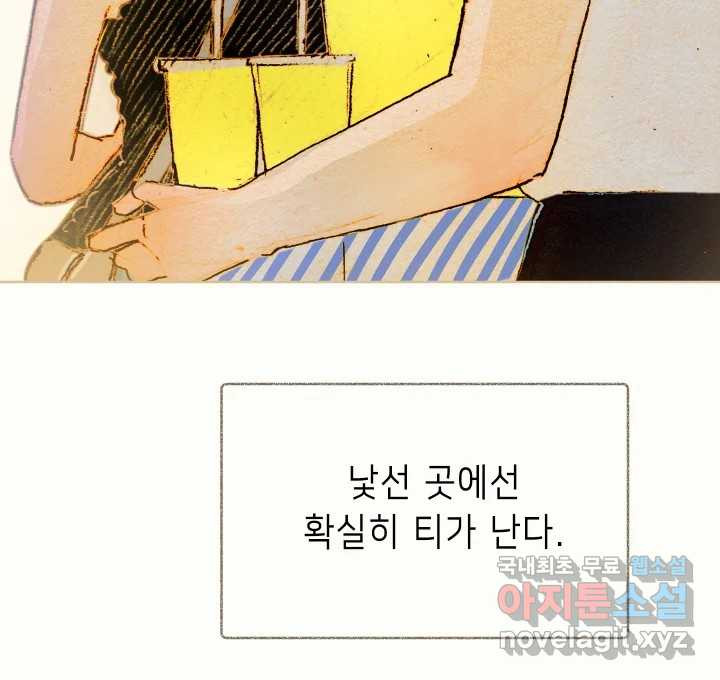 날 울리지 마! 12화 - 웹툰 이미지 54