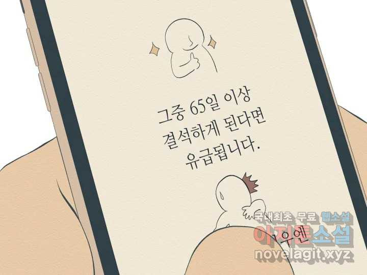 초록빛 아래서 12화 - 웹툰 이미지 212