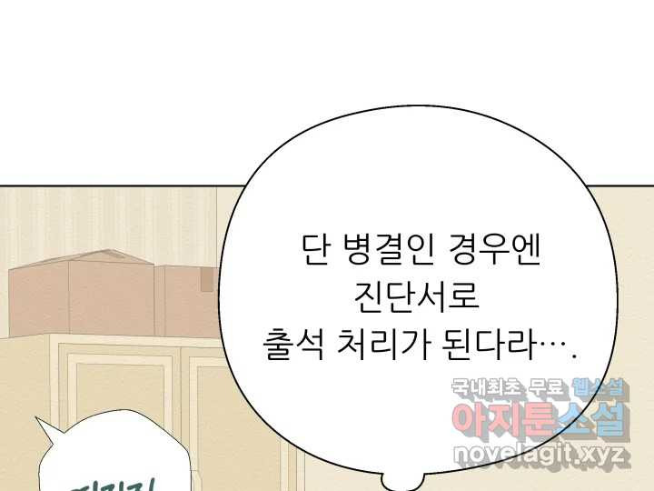 초록빛 아래서 12화 - 웹툰 이미지 215