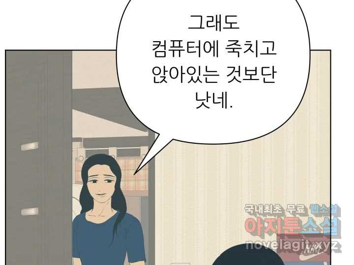 초록빛 아래서 12화 - 웹툰 이미지 225