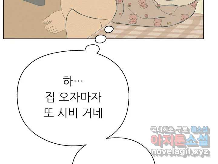 초록빛 아래서 12화 - 웹툰 이미지 227