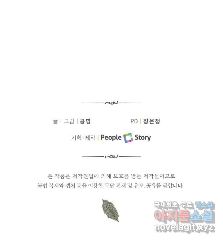 초록빛 아래서 12화 - 웹툰 이미지 234