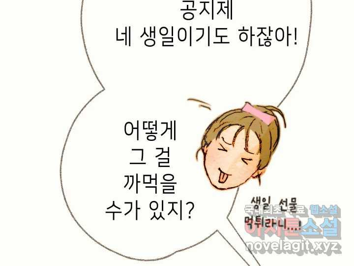 날 울리지 마! 12화 - 웹툰 이미지 157