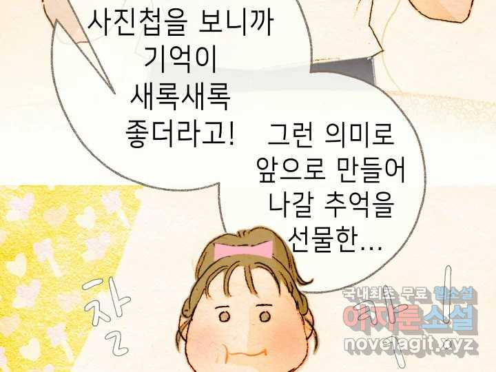 날 울리지 마! 12화 - 웹툰 이미지 168