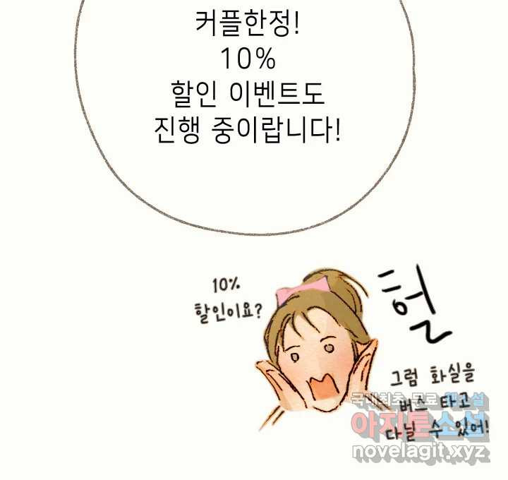 날 울리지 마! 12화 - 웹툰 이미지 180