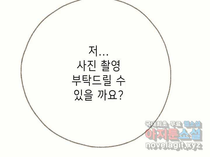 날 울리지 마! 12화 - 웹툰 이미지 185