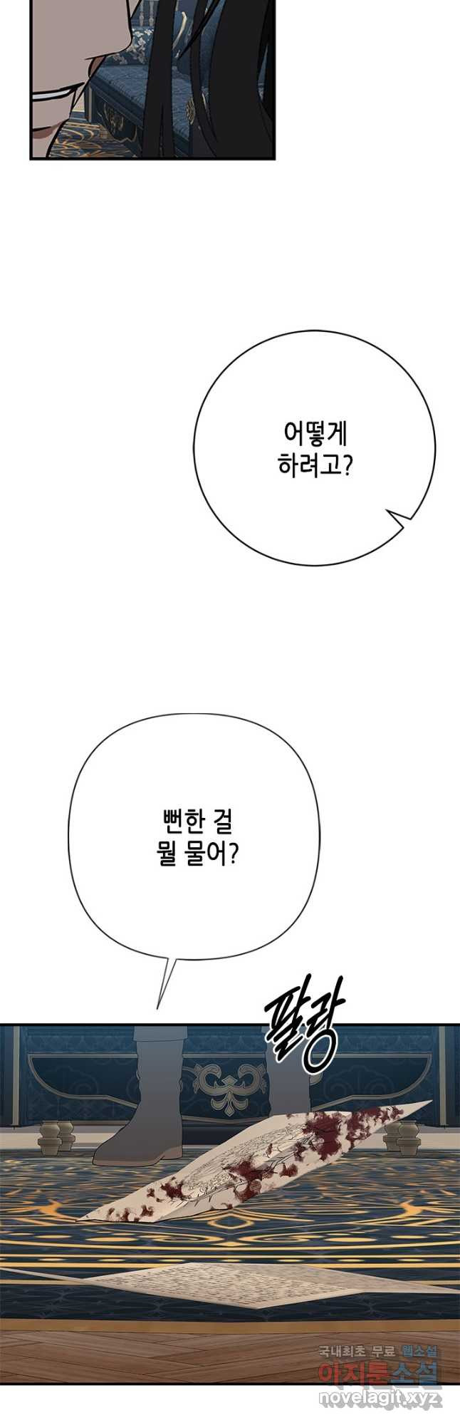 마법사는 가난해 74화 - 웹툰 이미지 6