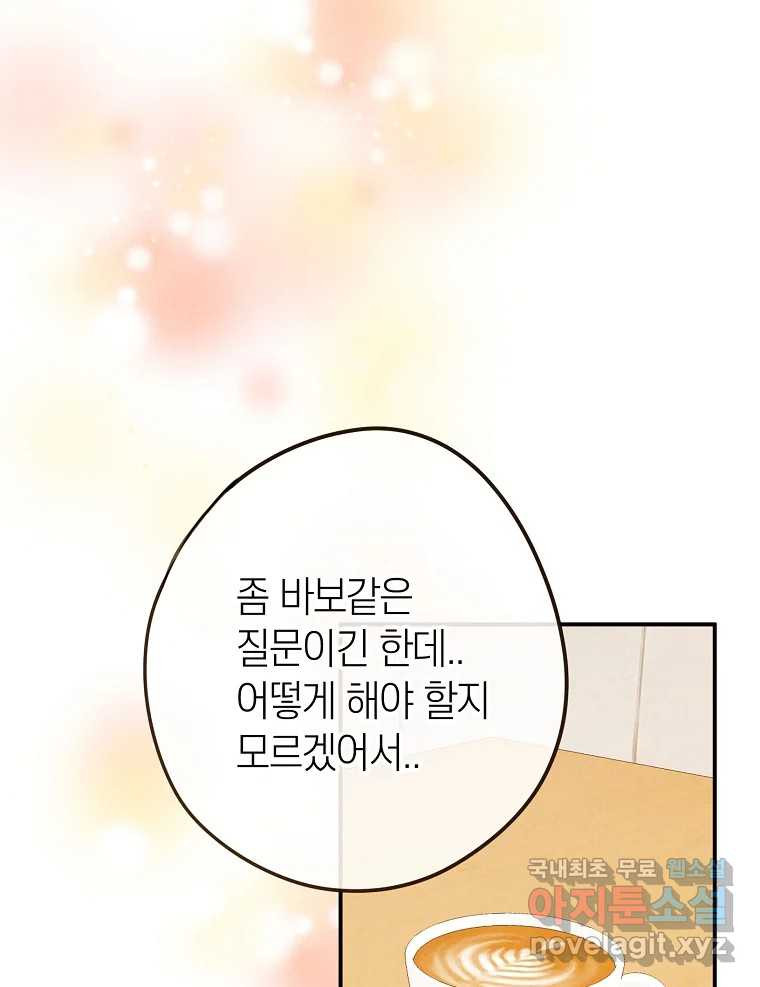 우리가 헤어진 사이에 시즌2) 67화 - 웹툰 이미지 6