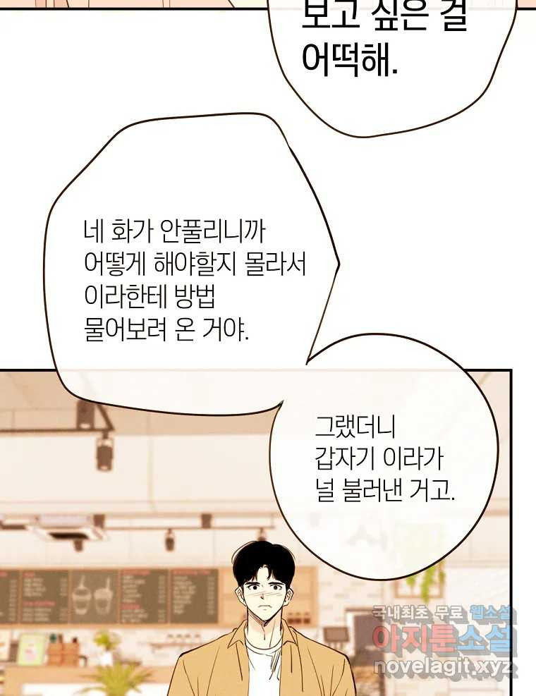 우리가 헤어진 사이에 시즌2) 67화 - 웹툰 이미지 51