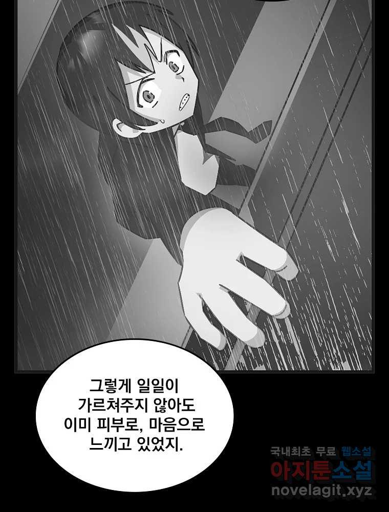 이별로 와요 37화 - 웹툰 이미지 55