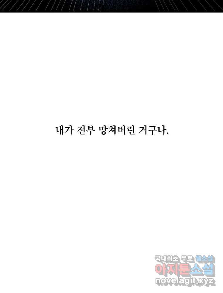 이별로 와요 37화 - 웹툰 이미지 99