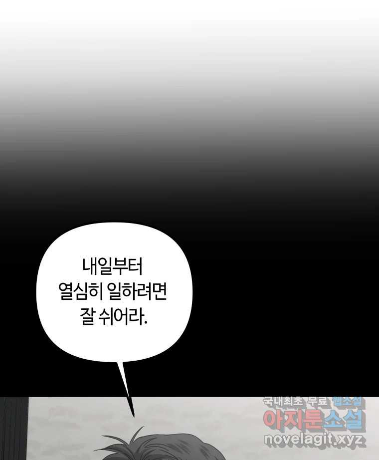 네가 죽은 세계의 나 29화 - 웹툰 이미지 7