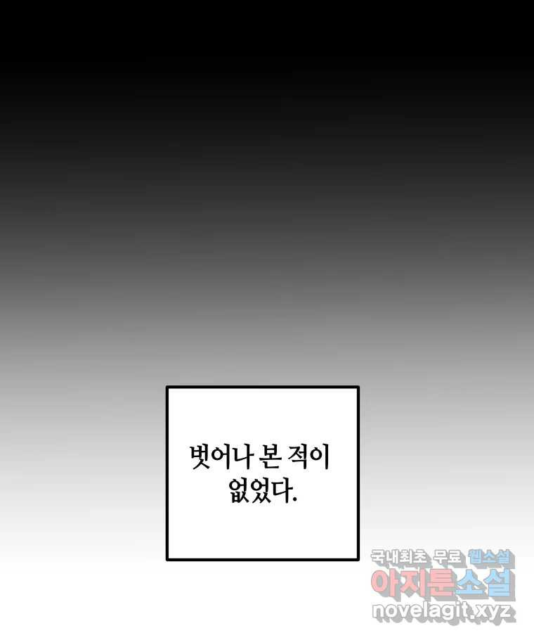 네가 죽은 세계의 나 29화 - 웹툰 이미지 13