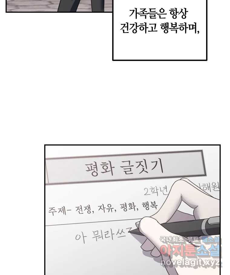 네가 죽은 세계의 나 29화 - 웹툰 이미지 15