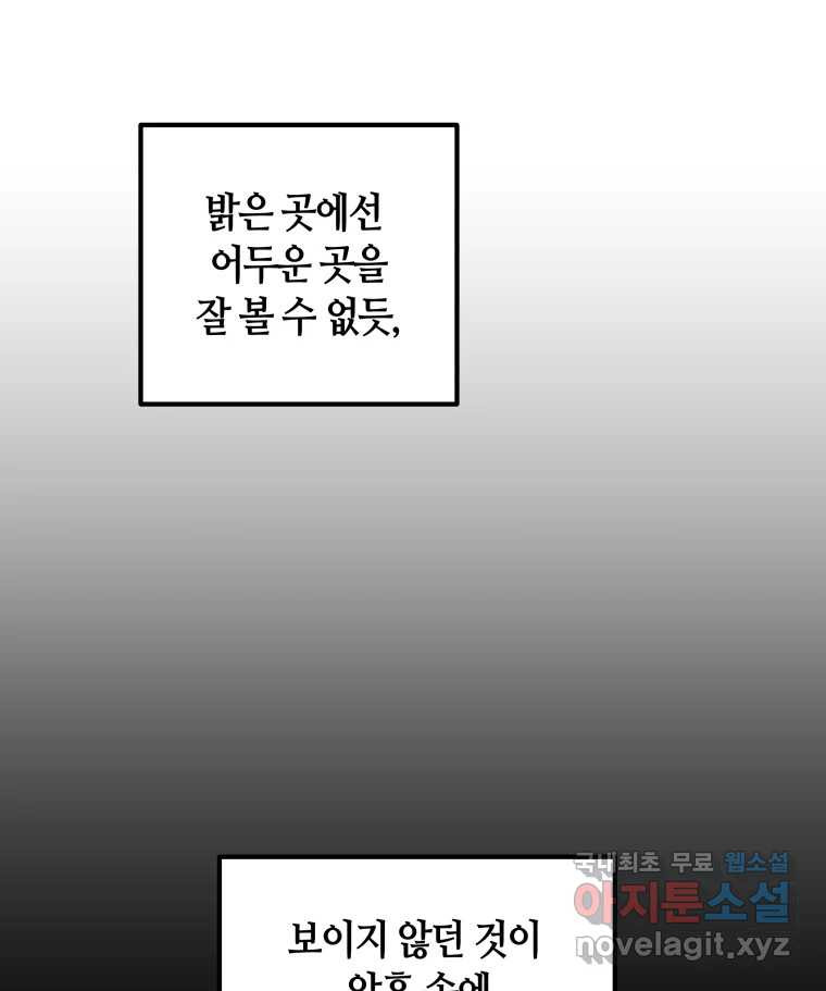 네가 죽은 세계의 나 29화 - 웹툰 이미지 19