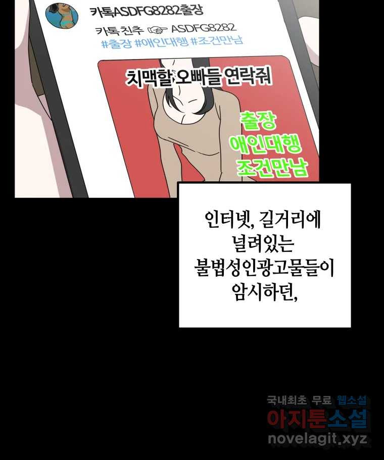 네가 죽은 세계의 나 29화 - 웹툰 이미지 23