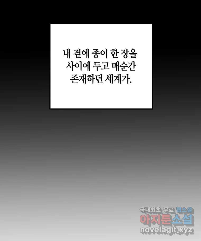 네가 죽은 세계의 나 29화 - 웹툰 이미지 24