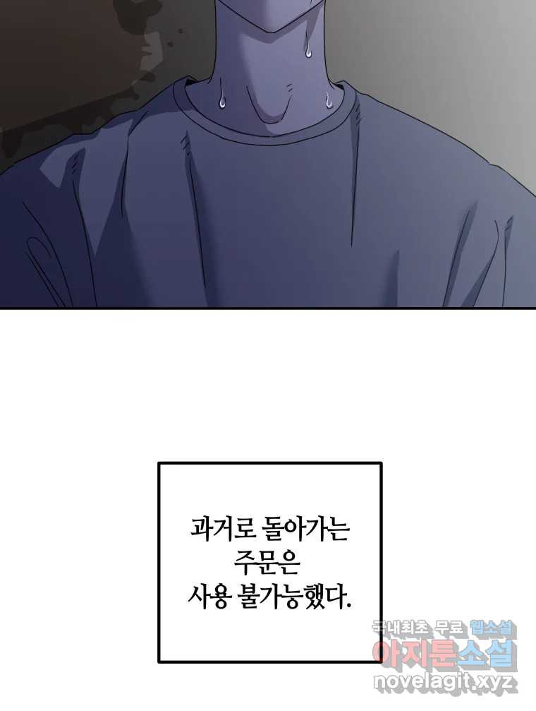 네가 죽은 세계의 나 29화 - 웹툰 이미지 29