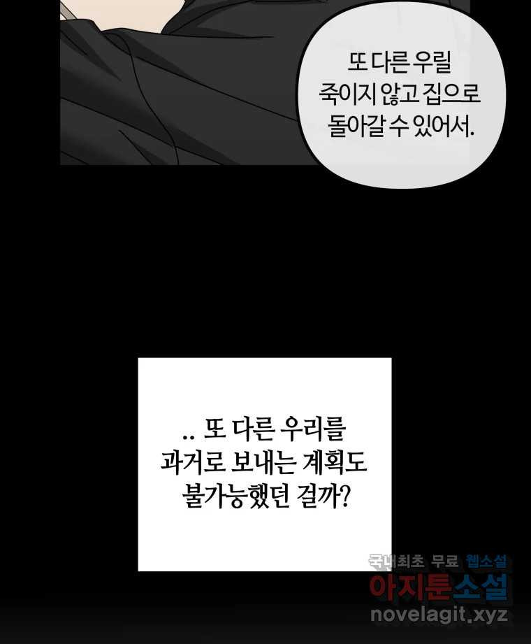 네가 죽은 세계의 나 29화 - 웹툰 이미지 33