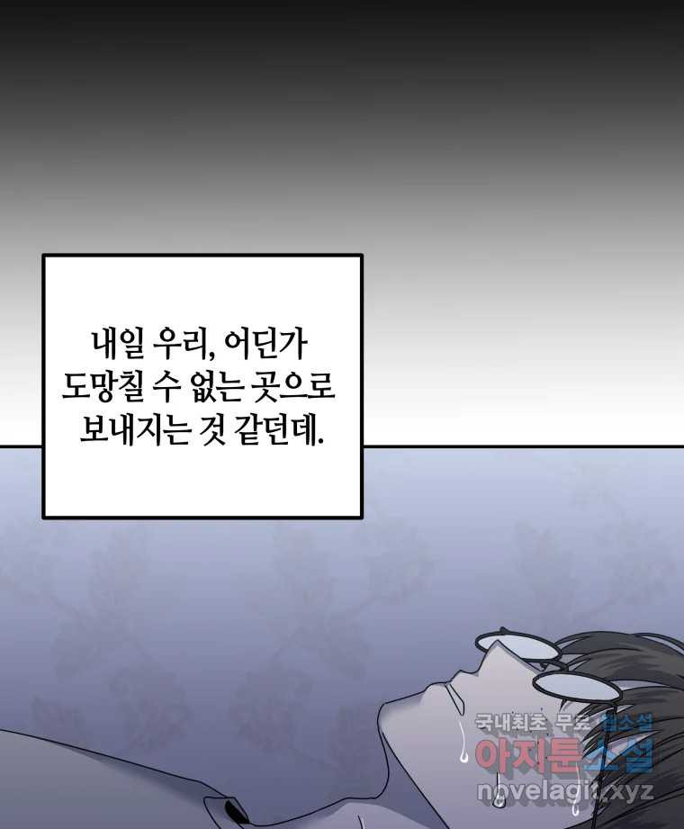 네가 죽은 세계의 나 29화 - 웹툰 이미지 34