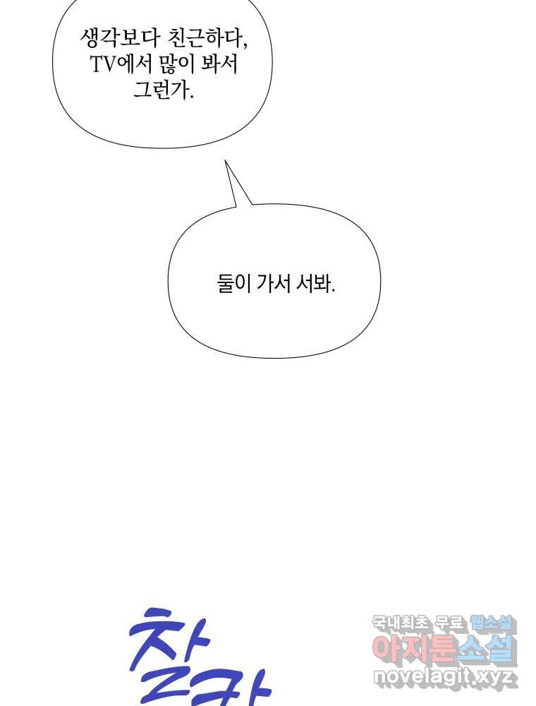 내게 볕이 닿지 않아도 30화 - 웹툰 이미지 24