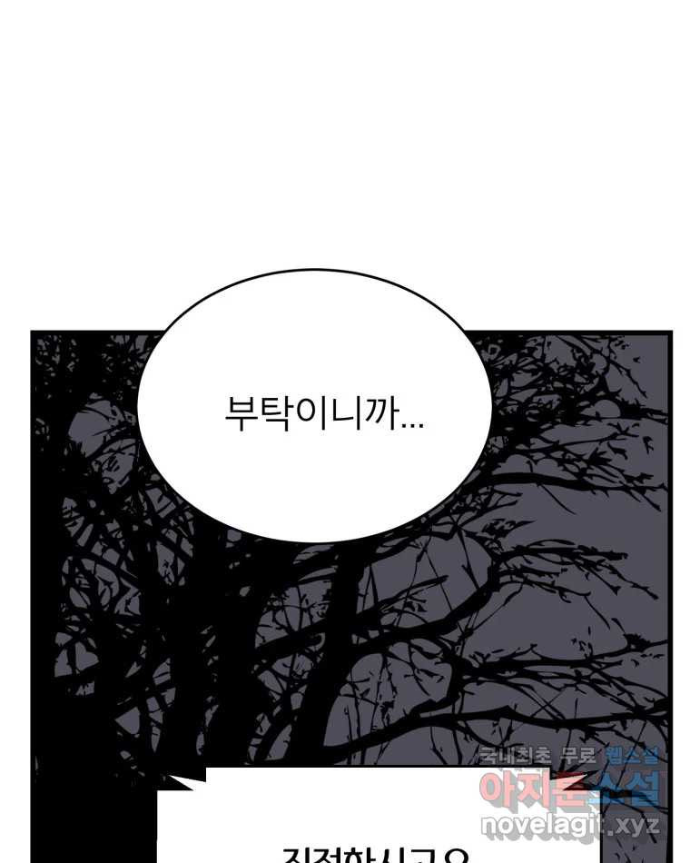 취향의 문제 41.납치(4) - 웹툰 이미지 22