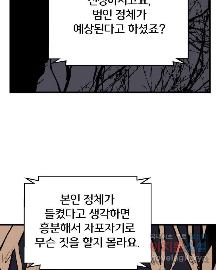 취향의 문제 41.납치(4) - 웹툰 이미지 23