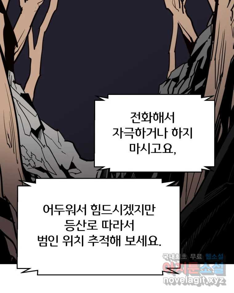 취향의 문제 41.납치(4) - 웹툰 이미지 24