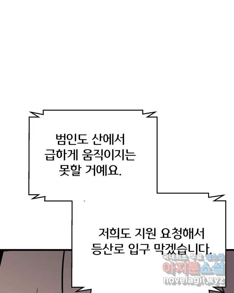 취향의 문제 41.납치(4) - 웹툰 이미지 25