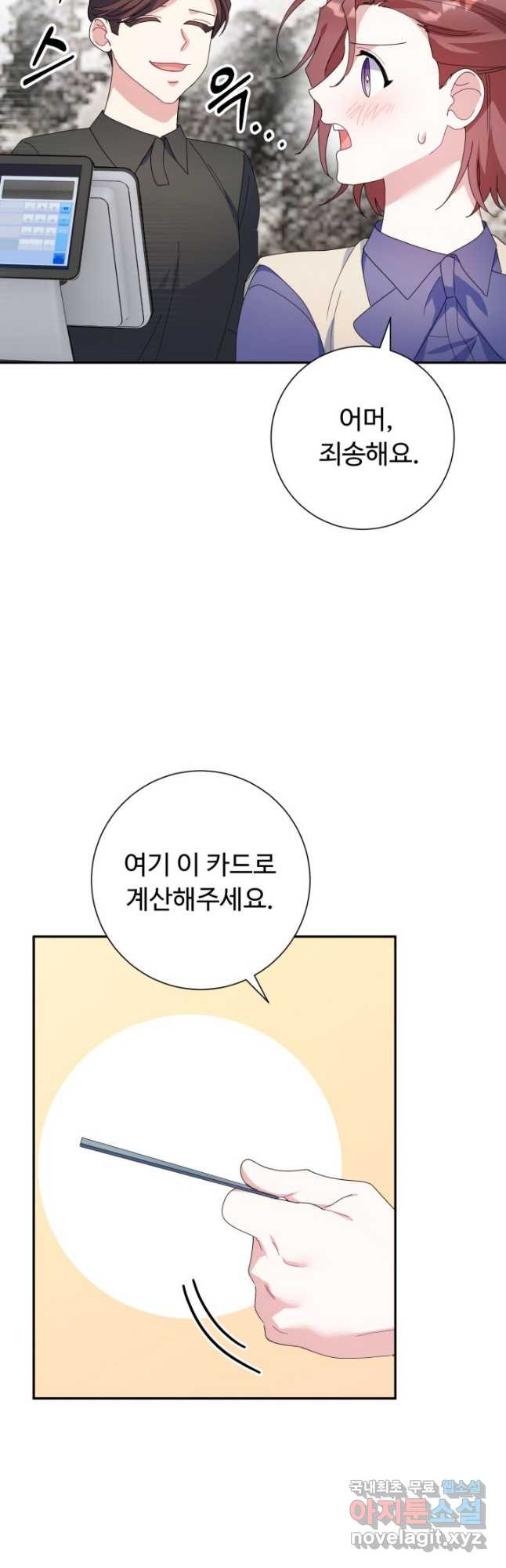 아저씨, 내 기분 왜 이래요 55화 - 웹툰 이미지 28