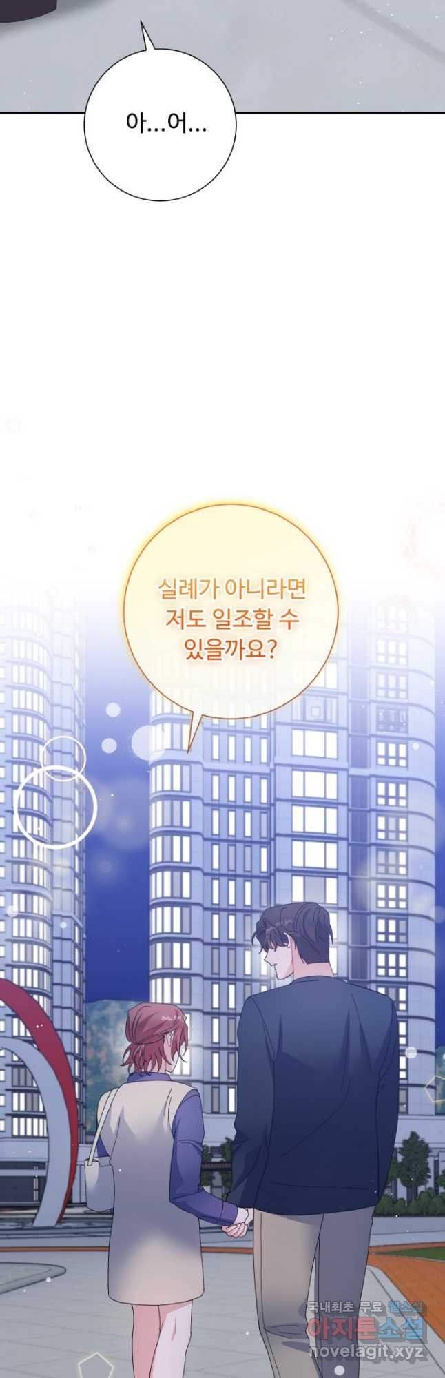 아저씨, 내 기분 왜 이래요 55화 - 웹툰 이미지 35