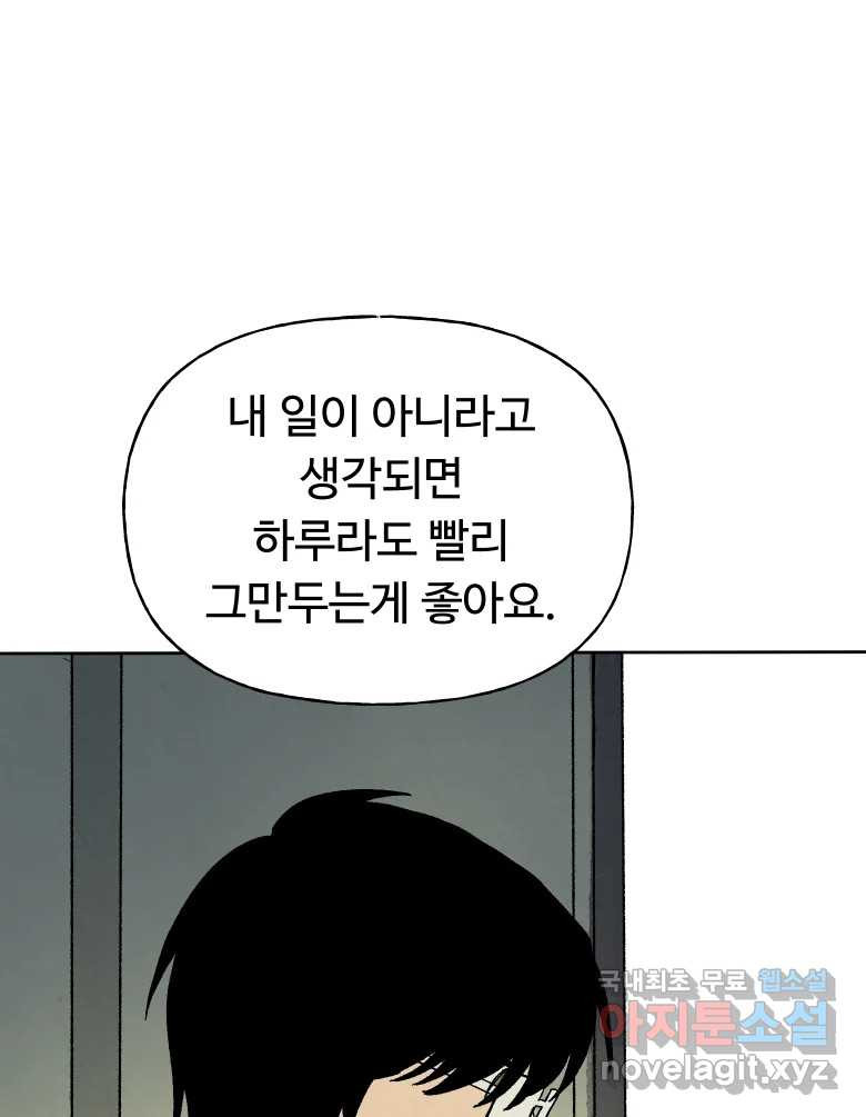 파륜아이 91화 - 웹툰 이미지 21