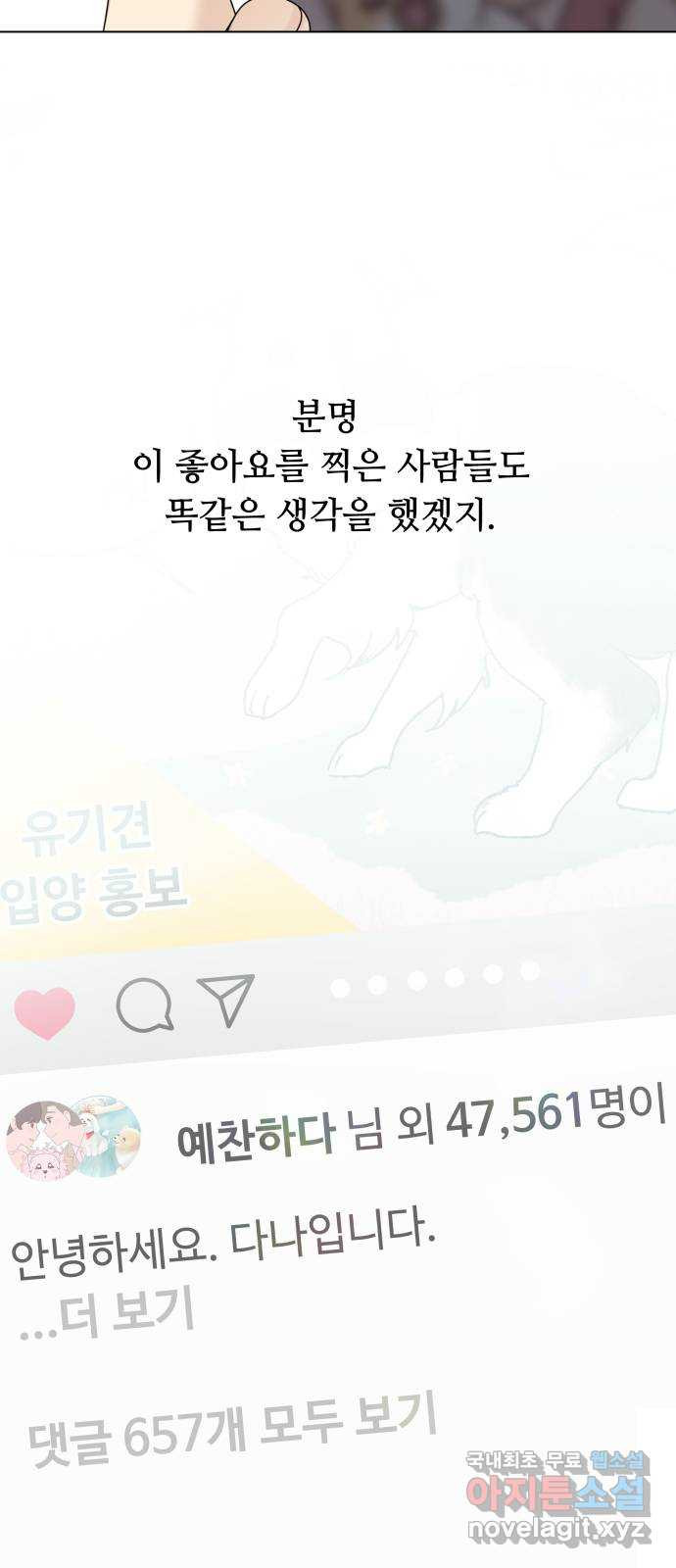 개를 낳았다 시즌2 136화 - 웹툰 이미지 54