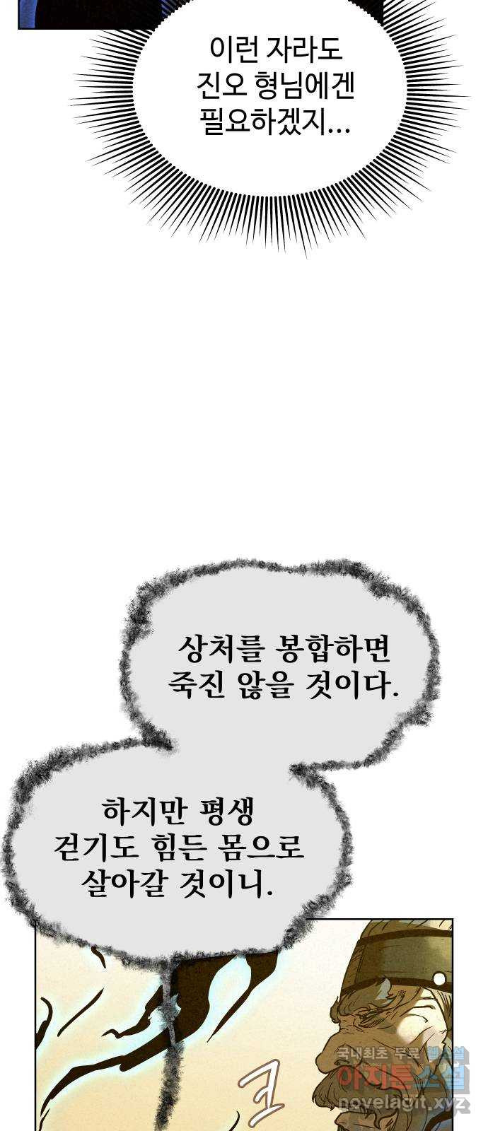 뫼신 사냥꾼 96화 - 웹툰 이미지 32