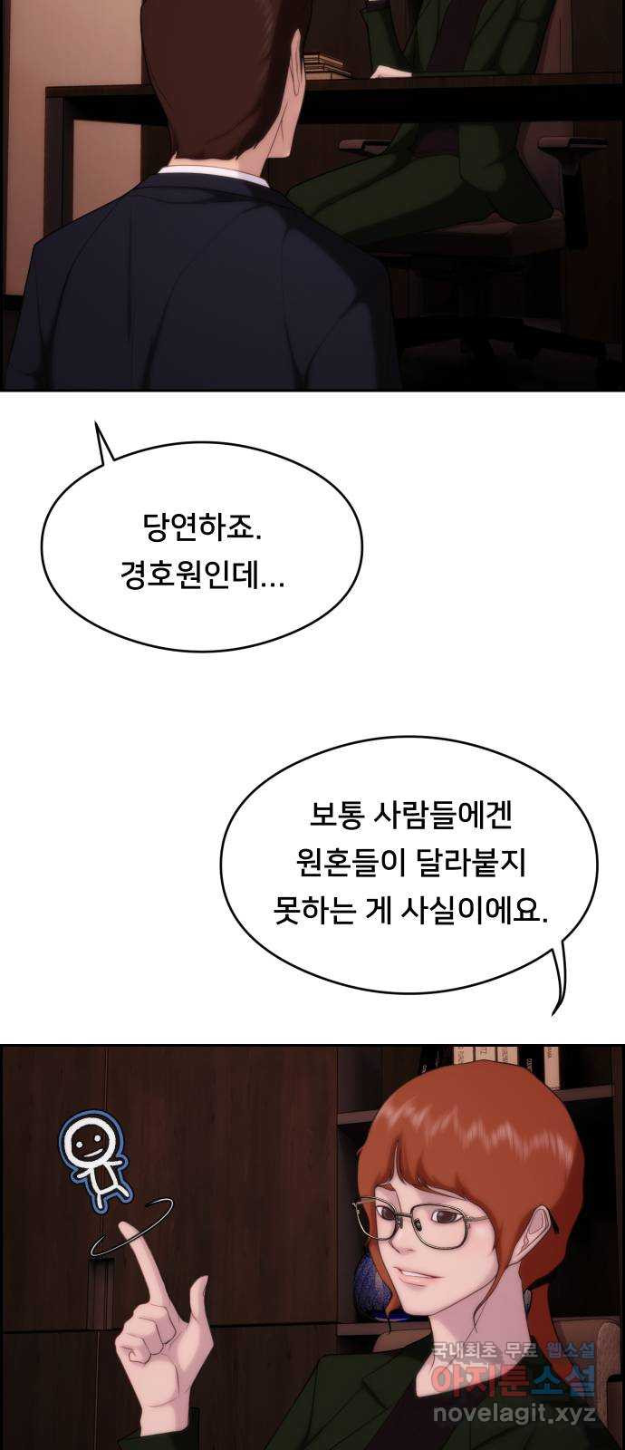 메소드 연기법 26화 - 웹툰 이미지 46