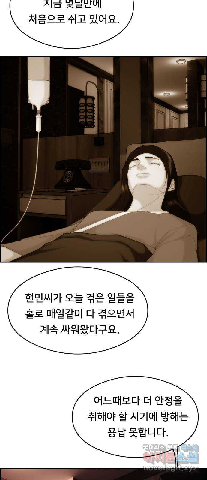 메소드 연기법 26화 - 웹툰 이미지 53