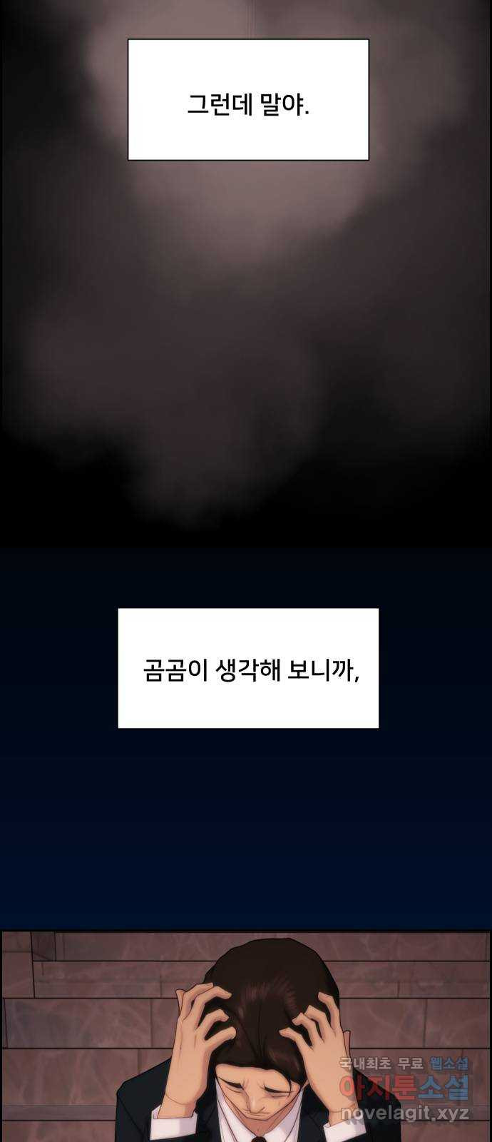 메소드 연기법 26화 - 웹툰 이미지 60