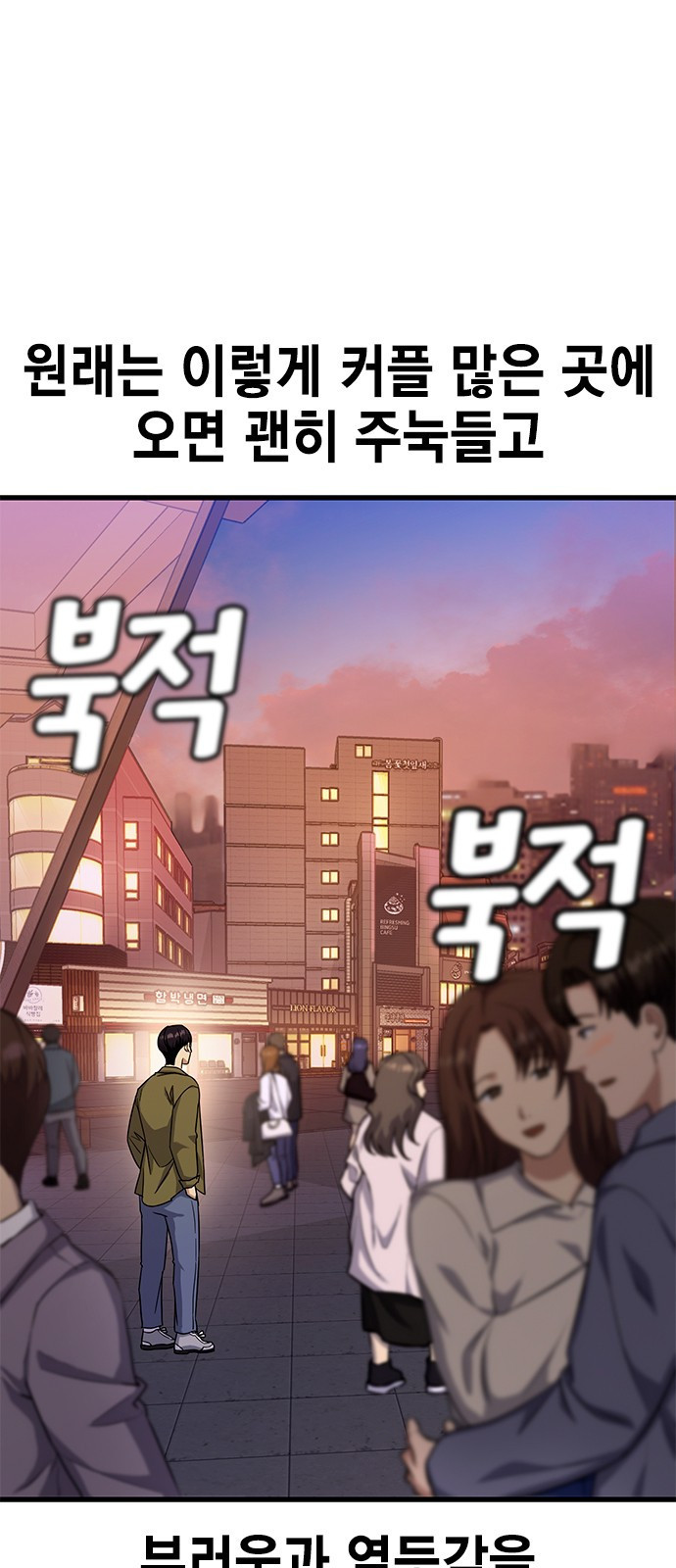 여자를 사귀고 싶다 24화 - 웹툰 이미지 3