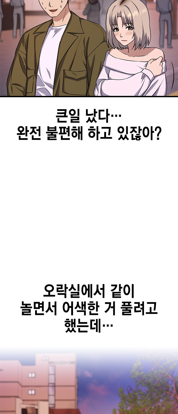 여자를 사귀고 싶다 24화 - 웹툰 이미지 30