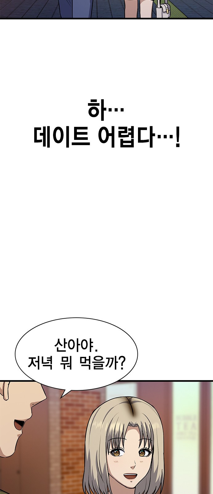 여자를 사귀고 싶다 24화 - 웹툰 이미지 41