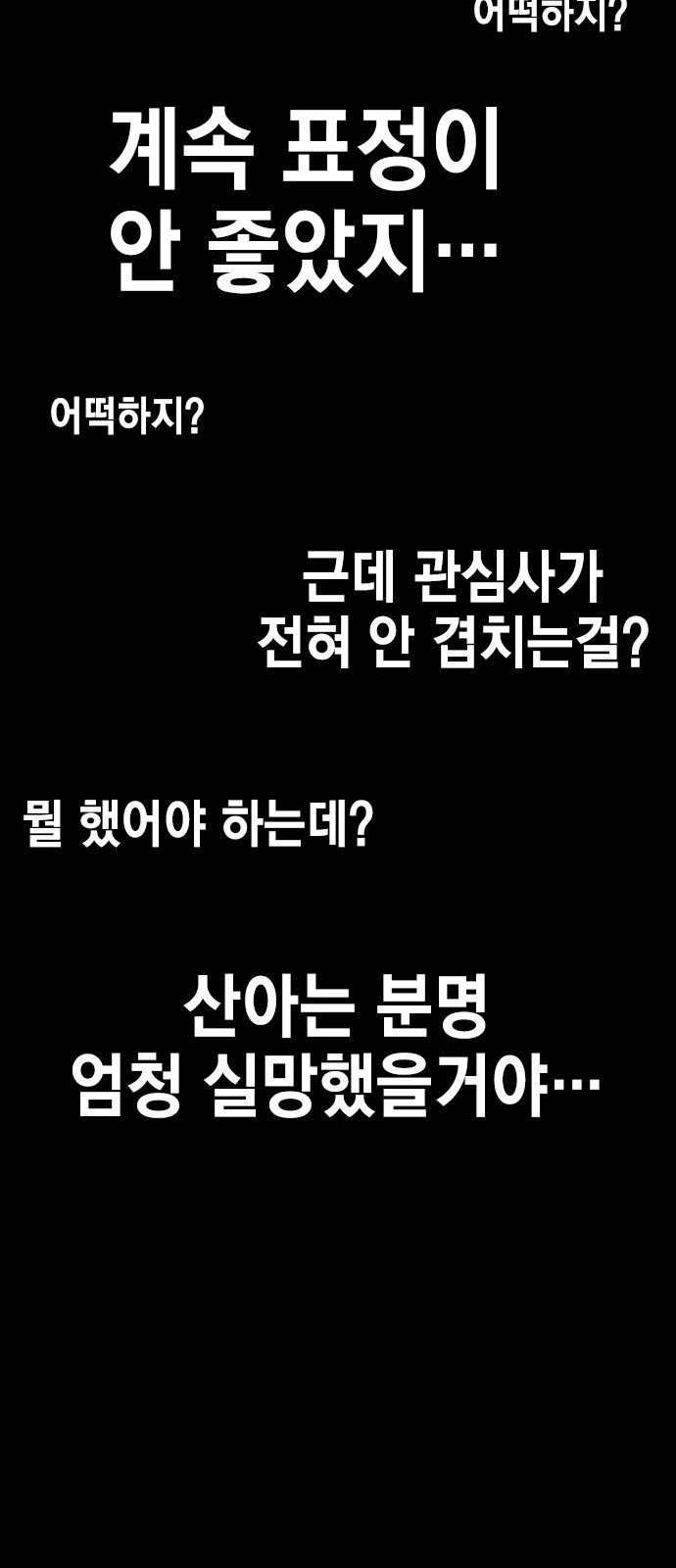 여자를 사귀고 싶다 24화 - 웹툰 이미지 77