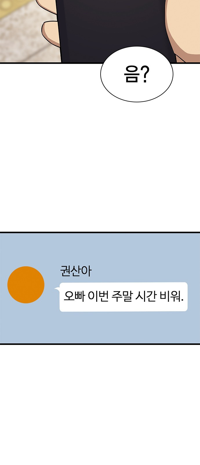 여자를 사귀고 싶다 24화 - 웹툰 이미지 79