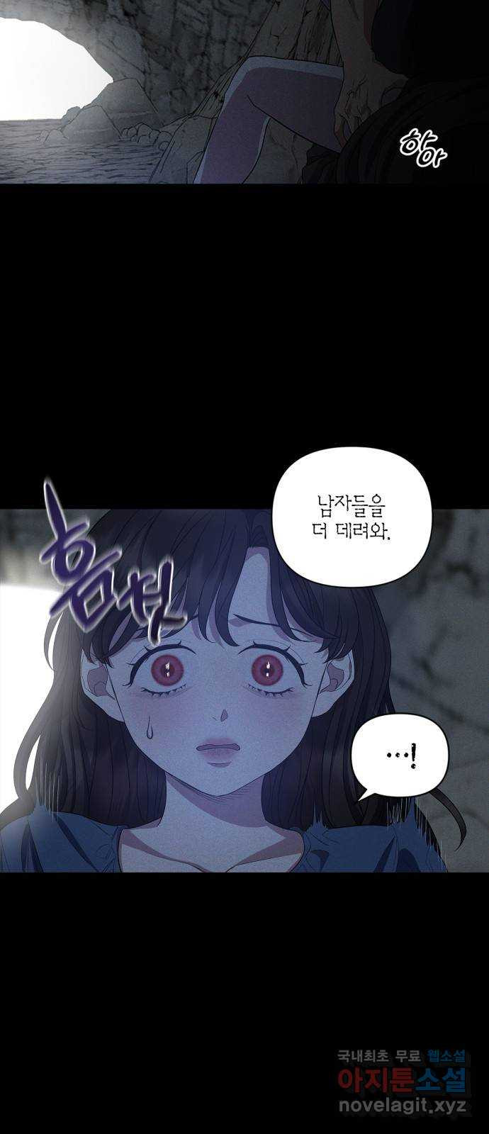 성스러운 그대 이르시길 21화 - 웹툰 이미지 6