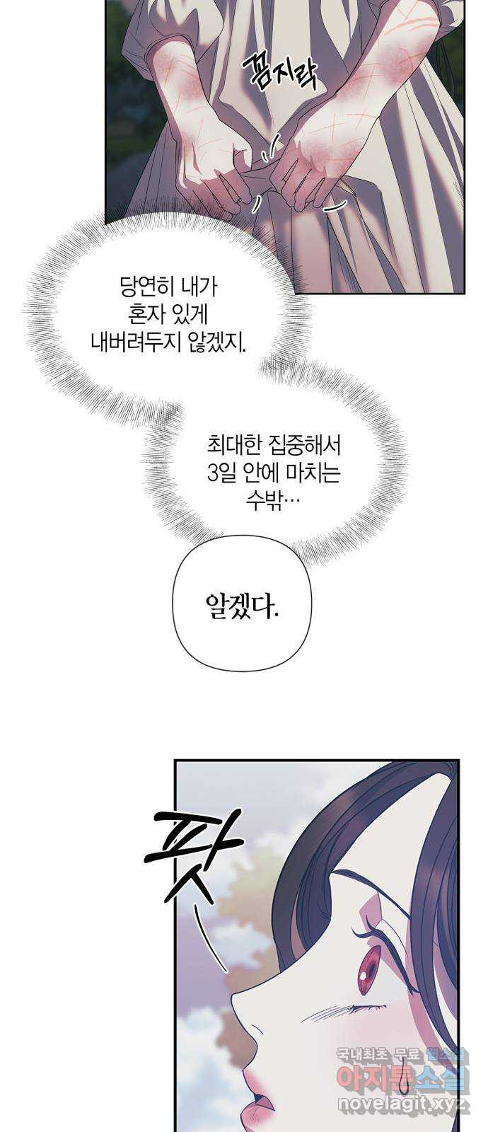 성스러운 그대 이르시길 21화 - 웹툰 이미지 24