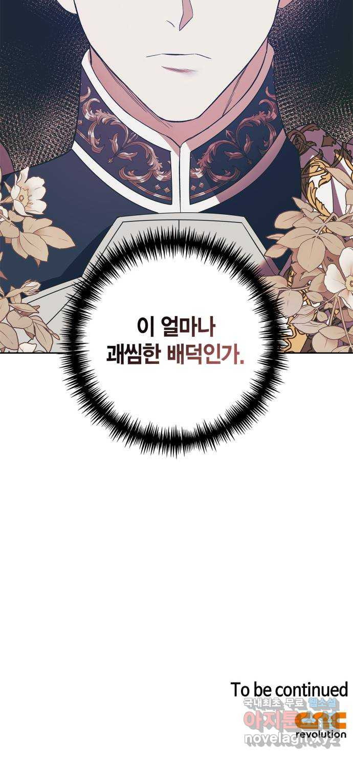 성스러운 그대 이르시길 21화 - 웹툰 이미지 50