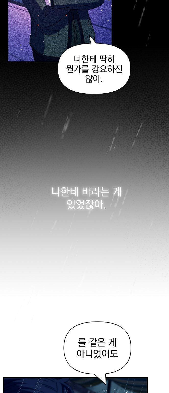 비밀친구(네이버) 34화 - 웹툰 이미지 75