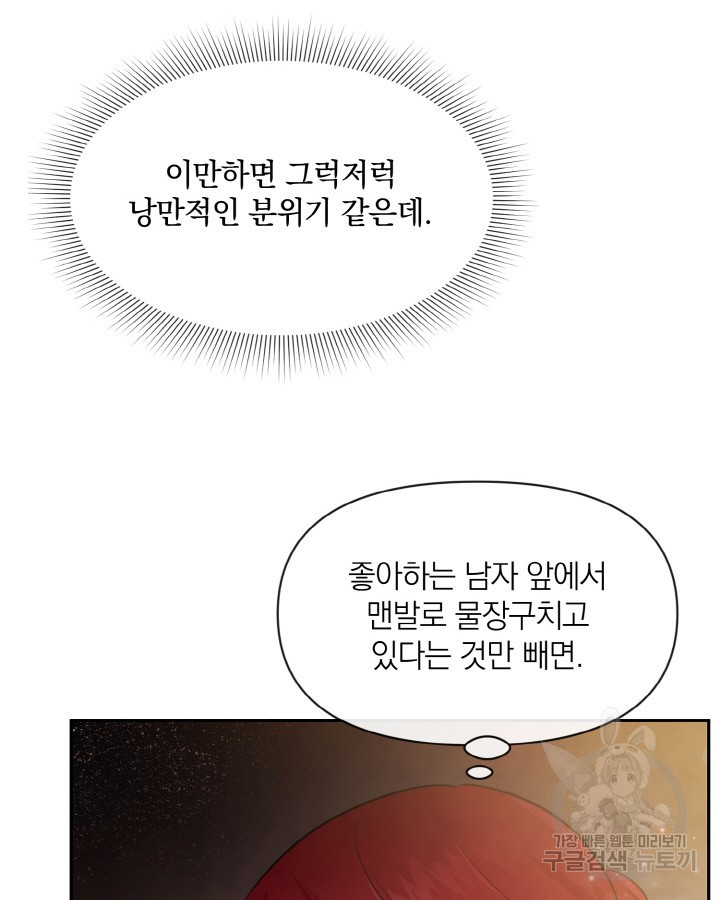 레이디 스칼렛 76화 - 웹툰 이미지 39