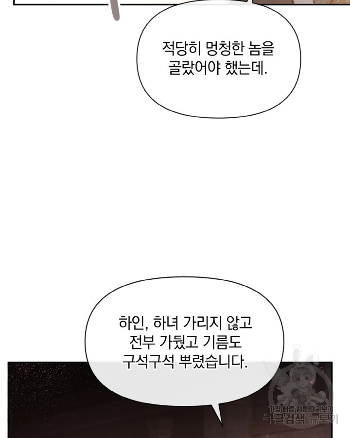 레이디 스칼렛 76화 - 웹툰 이미지 66